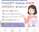 AIの困った何でも相談室画面共有で一緒に解決します AI初心者さん大歓迎♪あなたの「できた！」を応援します イメージ1