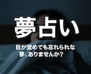 夢診断・夢占い｜潜在意識からの声を言語化します 夢に隠された“心の声”を読み解きます イメージ1