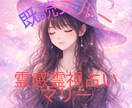 既読スルー 霊感・霊視で恋の扉を開きます “その恋は終わりではありません”魂の繋がり、ツインソウル前世 イメージ1
