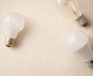 電球の色・明るさ・種類をプロ目線でアドバイスします 【＼まずは電球から／】灯りで変わる空間づくり イメージ2