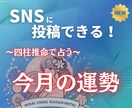 SNSに投稿できる！あなたの今月の運勢占います 各種SNS対応！多くのフォロワーから注目を集める運勢占い☆ イメージ1