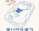 可愛い絵本テイストの動物キャラクターお描きします 間抜けだけど、何だか憎めない子達を心を込めて イメージ1