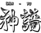 毛筆調文字作ります あなただけのオリジナル文字でみんなの目をひこう。 イメージ2