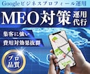 集客に強い！MEO対策・運用支援します 集客力UP！成果を生むMEO対策・運用支援 イメージ1