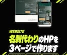 WordPressでホームページを制作します ワードプレス3〜5ページ。会社・教室のHPをスマホ対応で イメージ1