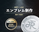 誇りを形にするエンブレム制作します 始まりを象徴へと昇華させるデザイン イメージ1