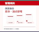 マンション管理規約の改定前に差分と論点を整理します 専門家相談前の確認ポイントを整理します イメージ1