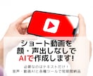 AIでYou tube用ショート動画３本作成します 必要なのはテキストだけ！音声・動画AIと各種ツールで短期納品 イメージ1