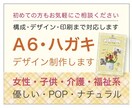 ハガキ・A6・DM。構成から印刷まで対応します 介護・福祉・女性・子供向け。初めての方もお気軽にご相談下さい イメージ1