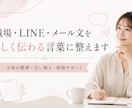 職場LINE・メール文を整えますます きつくならず自然に伝わる文章へ イメージ1
