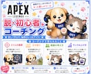 APEX Lagendsのコーチングをします 世界一わかりやすい脱・初心者コーチング！ イメージ1