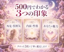 相手から見たあなたの印象を占います あの人の目に映るあなたの魅力・外見・内面をタロットで鑑定 イメージ3