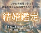 結婚できる時期と相手の特徴を霊視します 婚期と運命の相手の特徴、霊視でお伝えします イメージ1