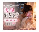 復縁の可能性・相手の本音を具体鑑定します 連絡・冷却期間・今後の流れを丁寧に読み解きます イメージ1
