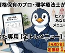 プロの視点から、自宅でできるダイエットを提案します 国家資格保有のプロが作成！あなた専用の「宅トレメニュー」 イメージ1