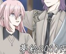 夢絵などお描きします ( 夢絵/単体絵/一枚絵など) イメージ1