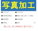 写真の加工10点対応（1枚100円）致します 不要なノイズ削除や画像の加工などお気軽に相談ください イメージ1