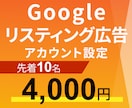 Googleリスティング広告アカウント設定します コンフリクトを起こさないアカウント＆キーワード設定します イメージ1