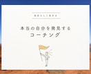 本当のあなたを発見！自己実現に向けてサポートします 他人軸で疲弊する毎日はもう終わり！自分軸を確立するコーチング イメージ1