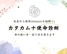 カタカムナでお名前から使命を紐解きます カタカムナ使命診断で命の使い方・在り方を導きます イメージ1
