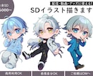 かわいいミニキャラ(デフォルメ)描きます SNSアイコン・配信・商用OK イメージ1
