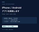 iPhone・Androidアプリを開発します 小さなアプリから相談可能・チャットで完結 イメージ1
