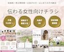 女性向け！おしゃれでターゲットに届くチラシ作ります 修正無制限で満足いくデザインに！低価格でも丁寧に対応します！ イメージ1