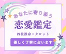 恋愛鑑定★四柱推命とタロットであなたの恋を占います 復縁・片思い・夫婦問題・複雑愛など悩みに優しく寄り添います♥ イメージ1