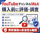 YouTubeチャンネルM&A相談乗ります チャンネルM&A経験者が評価、購入に関する不安ありませんか？ イメージ1