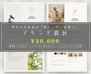ブランディングの第一歩！「想い」を言語化します BONDIA｜言葉から見た目まで、ロゴやHPの設計図に イメージ1