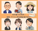 おまとめ割有！名刺アイコンの好印象似顔絵描きます プロの似顔絵師が描く、温かみのある世界に一つの貴方のイラスト イメージ1