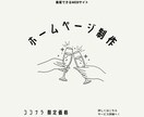 最高のクオリティのホームページを制作を致します 集客を考えたホームページ制作が必要な方へ イメージ1