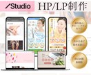 StudioにてHP・LPをお作りいたします ＼あなただけのオリジナルHP・LPを作りませんか？／ イメージ1