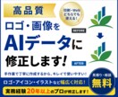 ロゴ・画像を高品質なAIデータに修正します 高品質トレース｜jpg・png・canvaなど｜拡大使用可能 イメージ1