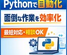 業務効率化・自動化ツールを作成します 作業の自動化、Webスクレイピング、データ取得ツールなど イメージ1