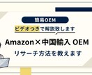 Amazon×中国輸入の商品リサーチ方法を教えます 中国輸入の正しいリサーチの方法でずっと稼ぎたい方 イメージ1