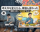 全国1位200回以上！ココナラ出品コンサルします ぞろ屋式逆張り戦略で低価格競争から脱し、勝てるサービスへ。 イメージ7