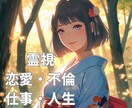 不倫・恋愛相談、霊視でアドバイスします 霊視×潜在意識読みで“誰にも言えない想い”に寄り添います イメージ1