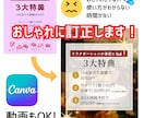 Canvaで作ったSNSデータをおしゃれにします 自分で作ったけどなんとなく気に入らない方、手直しします！ イメージ1