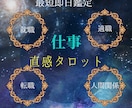 仕事のお悩み直感×カラー×タロット22枚で占います 現在に至るまでの背景〜近い未来までアゲサゲなしで知りたい方！ イメージ1