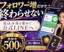 占い師向けX運用で公式LINE登録者を増やします Twitter運用代行で公式LINE登録につながるSNS集客 イメージ1