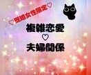 既婚女性限定♡複雑恋愛、夫婦関係どっちも鑑定します 旦那様との悩み？彼との悩み？あなたはどっち？ イメージ1