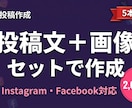 SNS投稿文と画像をセットで作成します 投稿ネタ出しから画像作成までまるごと対応 イメージ1