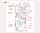 家づくりで後悔しない！図面セカンドオピニオンします 施主サポートプランナー／空間デザインサポート イメージ4