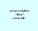 悩み事を前向きに捉えられるヒントが得られます ポジティブが強みの心理カウンセラーと一緒に悩み解消へ。 イメージ8