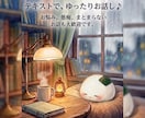 モヤモヤや愚痴、まとまらないお話もお伺いします ​「ちょっと誰かに話したい」時の味方になります イメージ1