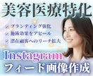 美容医療特化！Instagram画像作成します 集患に直結！美容皮膚科インスタ投稿画像作成 イメージ1