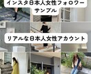Instagram日本人女性フォロワー増加します 安心の日本人女性フォロワーで人気を演出しませんか？ イメージ2
