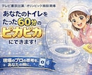 清掃歴16年の現役のプロがトイレ掃除音声を届けます なぜプロの掃除は早いのか？音声を聞いてその魔法が再現できます イメージ1