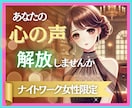 夜職女性の休憩室❣️愚痴・不安も真摯に受け止めます 夜のお仕事応援✨電話でスッキリ！吐き出してラクになりませんか イメージ1